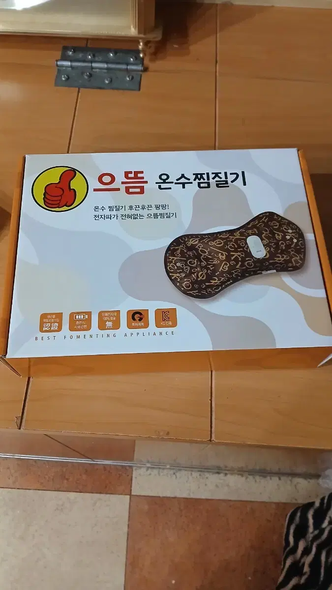 온수 찜질기..새제품